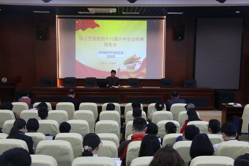 学习贯彻党的十八届六中全会精神报告会_调整大小.jpg